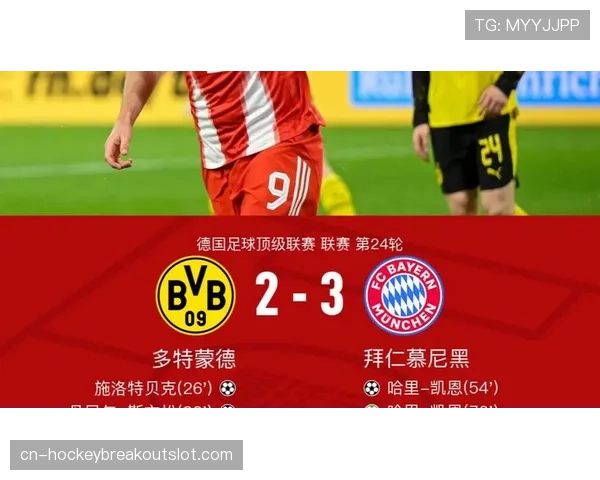 拜仁3-1力克多特,凯恩点射,穆西亚拉传射建功